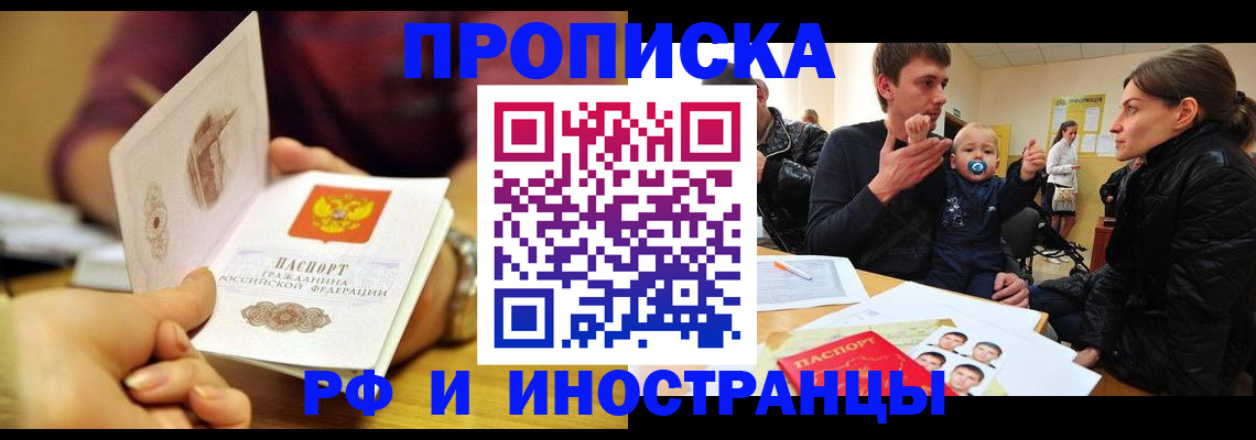 прописка ребенка в Немане